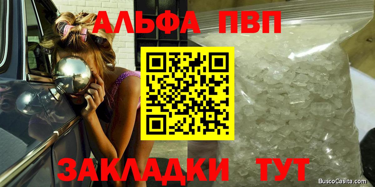Alfa_PVP Crystall Кызыл