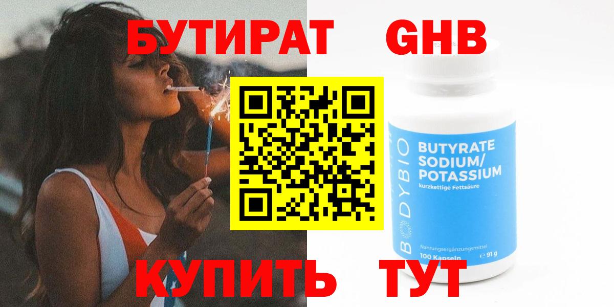 Бутират 99% Кызыл