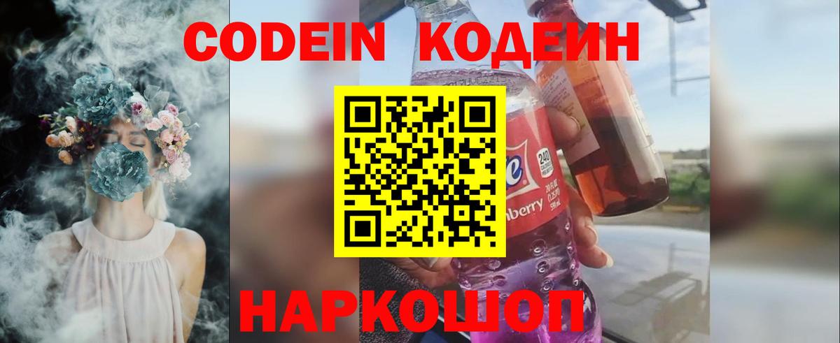 Кызыл  Кодеиновый сироп Lean Purple Drank  Вход с VPN  Кодеин напиток Lean (лин) 