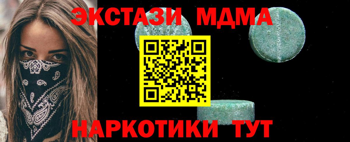 МДМА кристаллы  MDMA молли  МДМА  Вход с VPN  Кызыл 