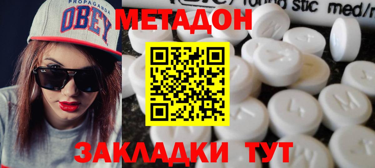 МЕТАДОН кристалл  Вход с VPN  Кызыл  МЕТАДОН мёд 