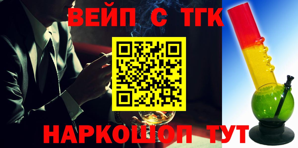 ТГК вейп  ТГК вейп  Вход с VPN  Кызыл 